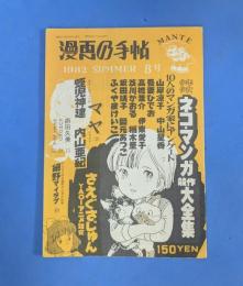 漫画の手帖　8号