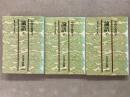 論語 上中下巻揃 中国古典選3・4・5