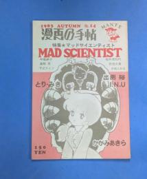 漫画の手帖　14号