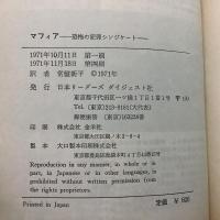 マフィア 恐怖の犯罪シンジケート ペガサスシリーズ