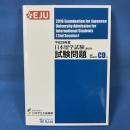 平成28年度 日本留学試験(第2回)試験問題