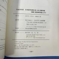 平成28年度 日本留学試験(第2回)試験問題