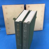 日本事物誌 東洋文庫 全2冊揃