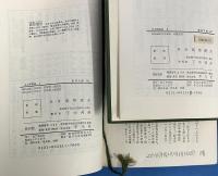 日本事物誌 東洋文庫 全2冊揃