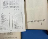 日本事物誌 東洋文庫 全2冊揃