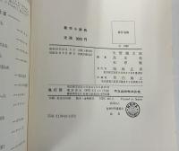 数学小辞典 旧版