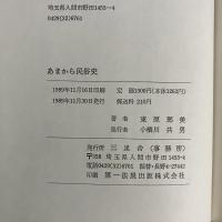 あまから民俗史