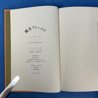 魔女グレートリ　アルプスの悲しい少女