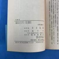 宝慶記 岩波文庫