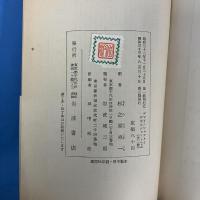 ゲマインシャフトとゲゼルシャフト　上下巻　全2冊揃　昭和・初版・帯付