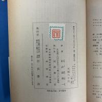 ゲマインシャフトとゲゼルシャフト　上下巻　全2冊揃　昭和・初版・帯付