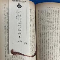 ゲマインシャフトとゲゼルシャフト　上下巻　全2冊揃　昭和・初版・帯付
