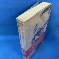 永久革命の時代　トロツキー・アンソロジー　改訂版