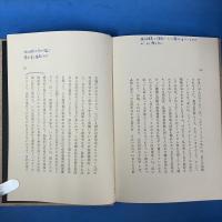 不合理ゆえに吾信ず 1975年初版