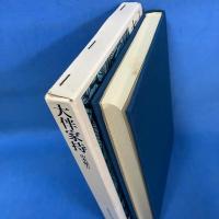 大伴家持 (日本詩人選〈5〉)