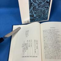 大伴家持 (日本詩人選〈5〉)