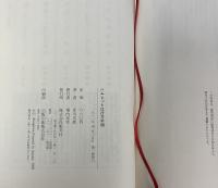 ハムレットは行方不明　集英社版