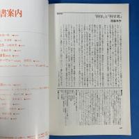 現代思想 1988年5月号 Vol.16-5 特集＝キルケゴール