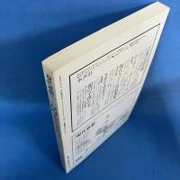 現代思想 1995年2月号 Vol.23-02 特集＝メタ・ミステリー