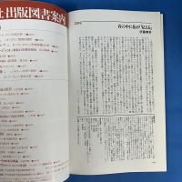 現代思想 1995年2月号 Vol.23-02 特集＝メタ・ミステリー