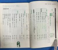 國文学 昭和56年11月号 第26巻15号 特集＝埴谷雄高 幻想王国の司祭 （解釈と教材の研究）