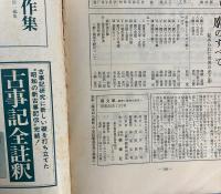 國文学 昭和56年11月号 第26巻15号 特集＝埴谷雄高 幻想王国の司祭 （解釈と教材の研究）
