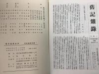 鹿児島県史料 旧記雑録前編 全2冊＋後編・附録 全7冊 まとめて9冊セット  
