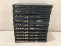 大日本古記録 実躬卿記1～10   