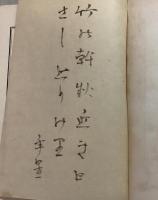 故郷図絵集 全 特製本