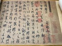 唐 孫過庭 書譜 国立故宮博物院  複製 巻子