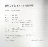 詳解C言語 ポインタ完全攻略