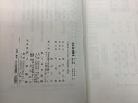 【除籍本】注釈 民法理由 上中下揃 