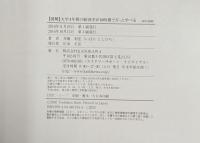 [図解]大学4年間の経済学が10時間でざっと学べる