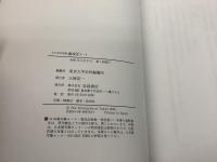 大日本古記録 薩戒記1～6巻＋別巻 まとめて7冊セット   