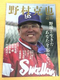 野村克也 追悼号 (週刊ベースボール 2020年3月31日号増刊)