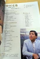 野村克也 追悼号 (週刊ベースボール 2020年3月31日号増刊)