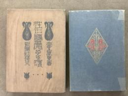 性に目覚める頃