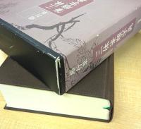 楷行草 三体筆順字典