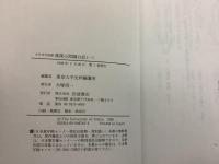 大日本古記録 後深心院関白記 全6巻揃 