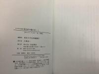 大日本古記録 後法成寺関白記 1～4 