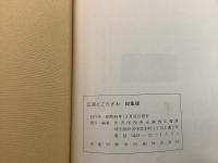 広報ところざわ 総集版第1集～第4集、縮刷版第5集～第11集 まとめて11冊セット