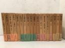日本将棋大系 全15巻＋別巻全3巻 全18冊揃 