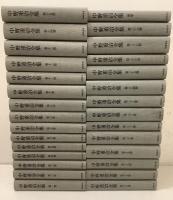 定本版 中野重治全集 全28巻揃＋別巻   1Ck4-5