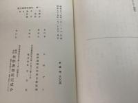 寛永諸家系図伝 全15巻＋索引1・2 全17冊揃