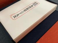 木曽街道六十九次  71枚＋3枚 全74枚揃  