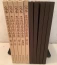 完本 本因坊秀策全集 全5巻揃  