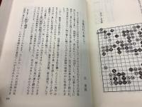 増補・新装版 呉清源打碁全集 全4揃  