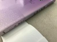 真気学開運の秘法 