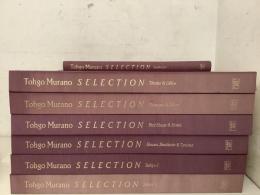村野藤吾選集 全6巻＋補遺1巻 全7冊揃  TOHGO MURANO SELECTION 