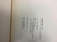 村野藤吾選集 全6巻＋補遺1巻 全7冊揃  TOHGO MURANO SELECTION 